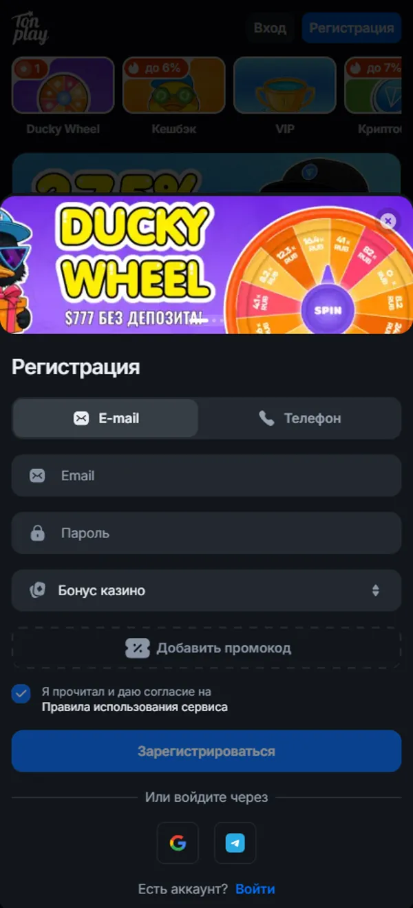 Поле промокода и контакты в форме регистрации TonPlay